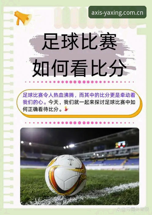 4步找到yaxing官网中文入口：以此地为坐标看比分的实战指南